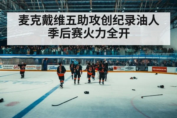hockey arena crowd