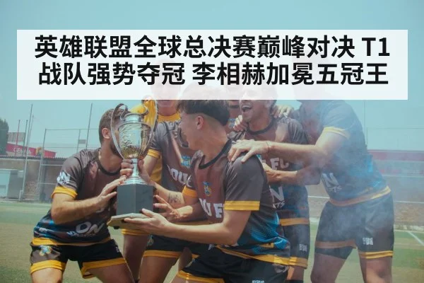 champion trophy esports